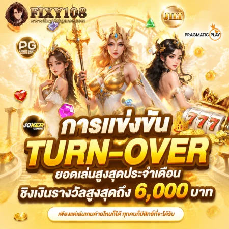 fixy 108 เว็บตรง