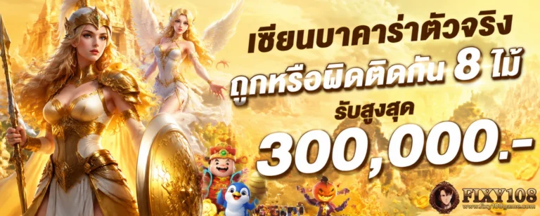 เข้าสู่ระบบ fixy108